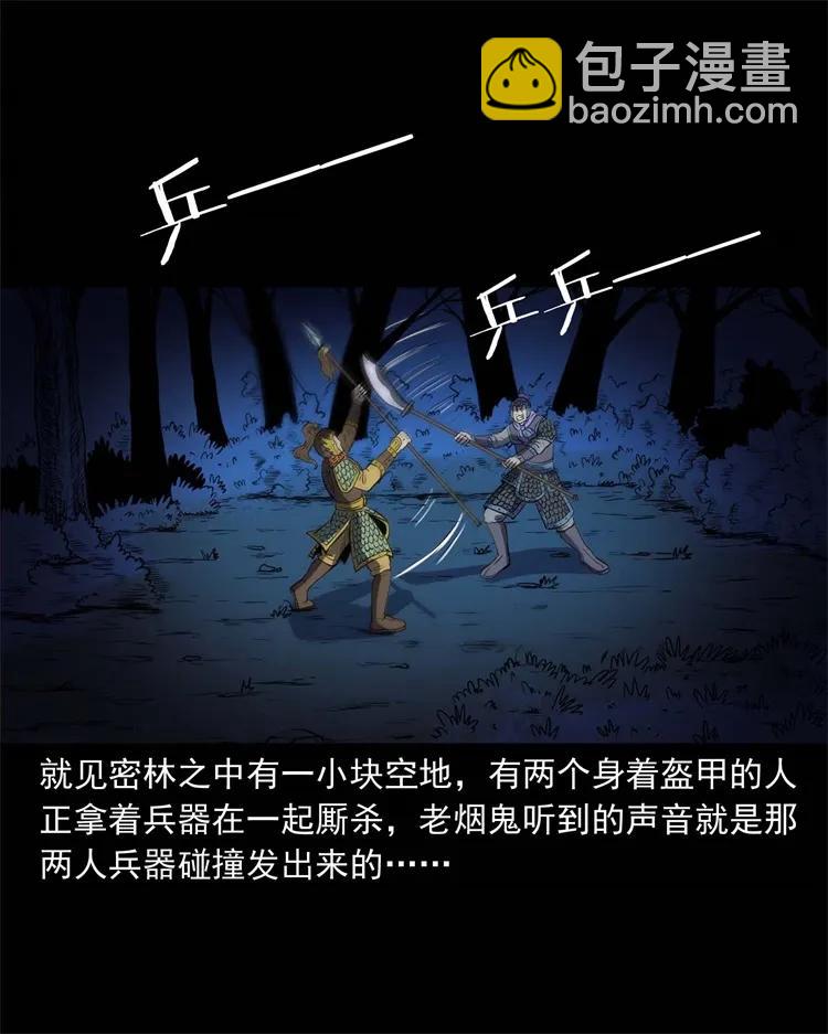 274 老烟鬼 1(1/2)-第276话