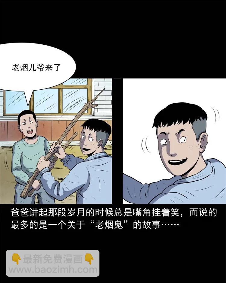 274 老烟鬼 1(1/2)-第276话