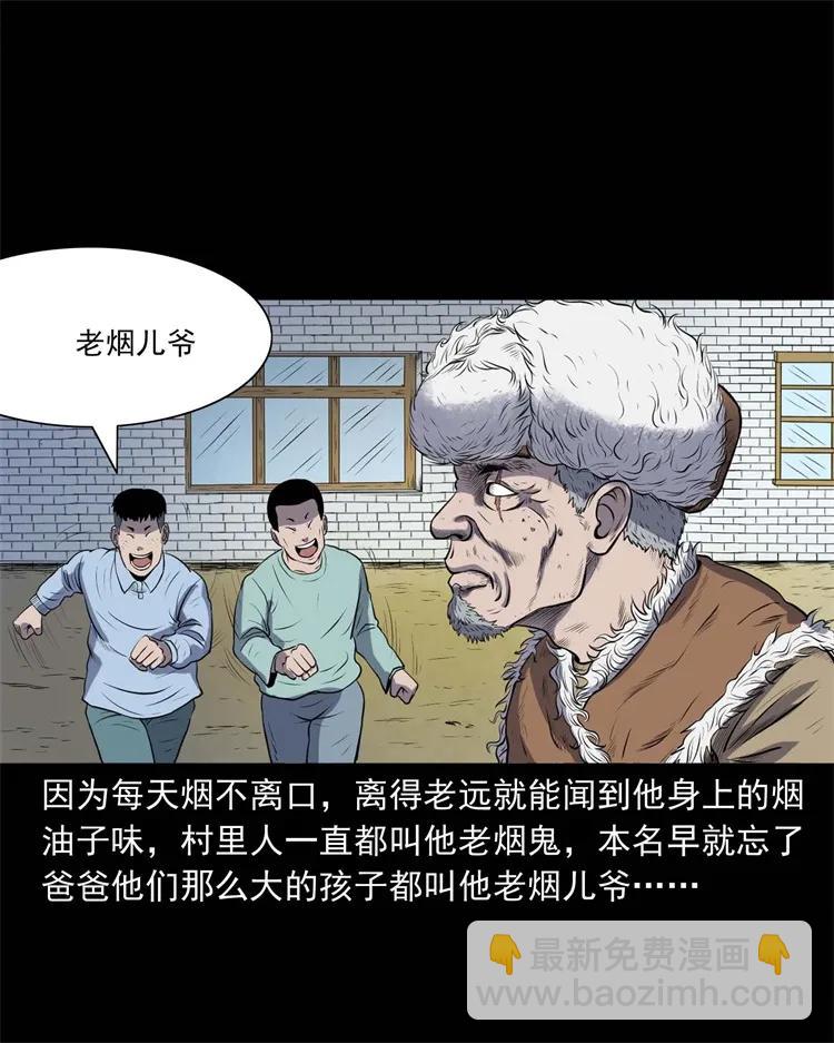 274 老烟鬼 1(1/2)-第276话