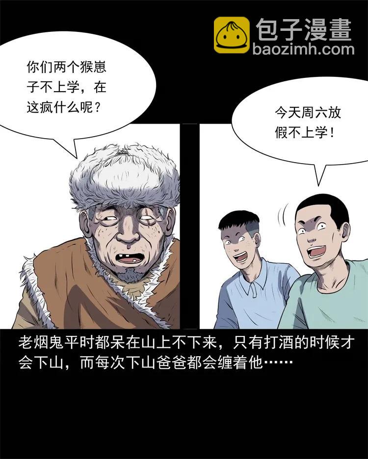 274 老烟鬼 1(1/2)-第276话