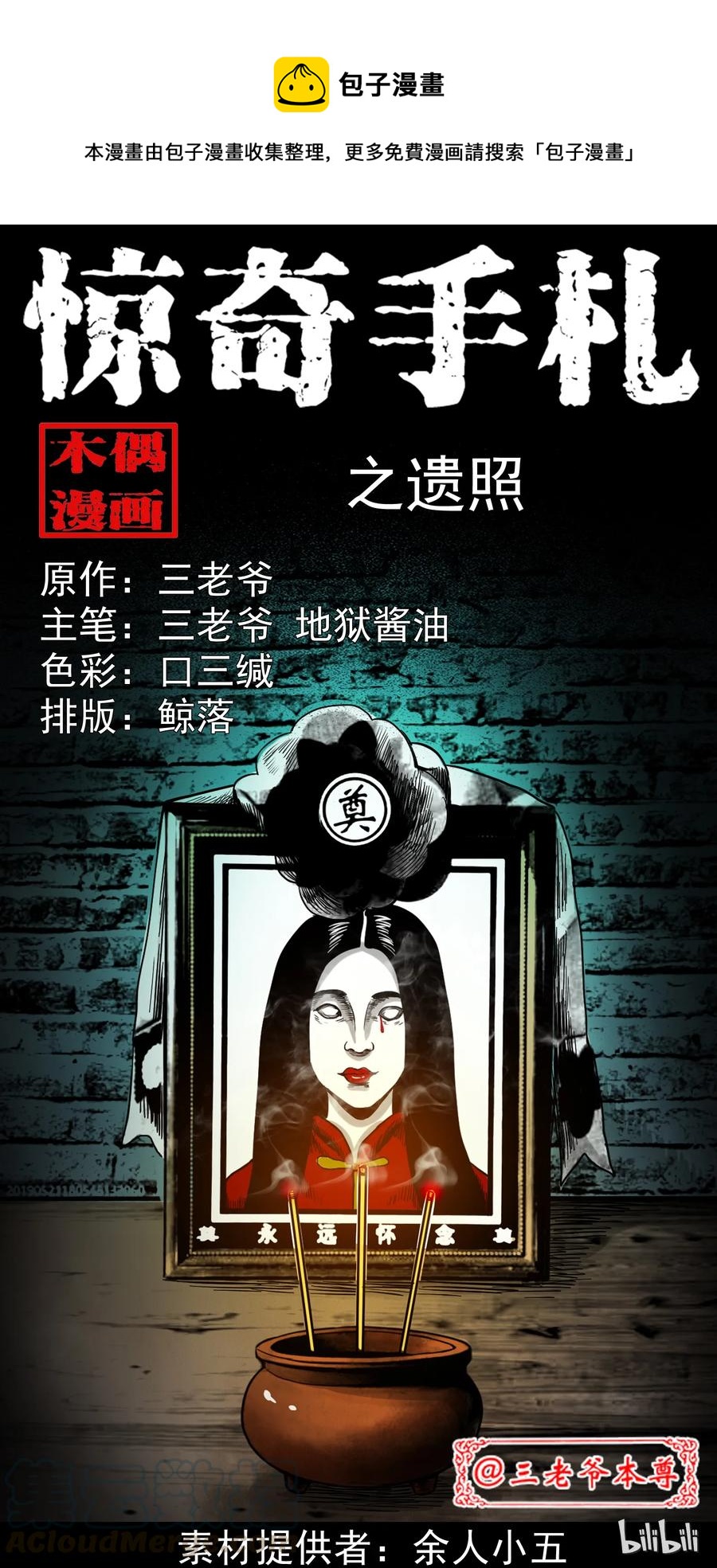 276 遗照(1/2)-第278话