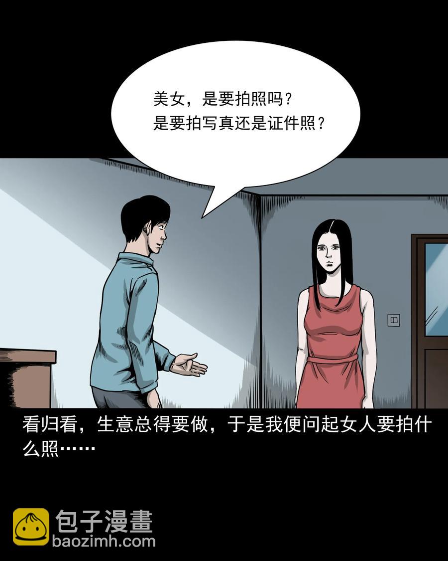 276 遗照(1/2)-第278话