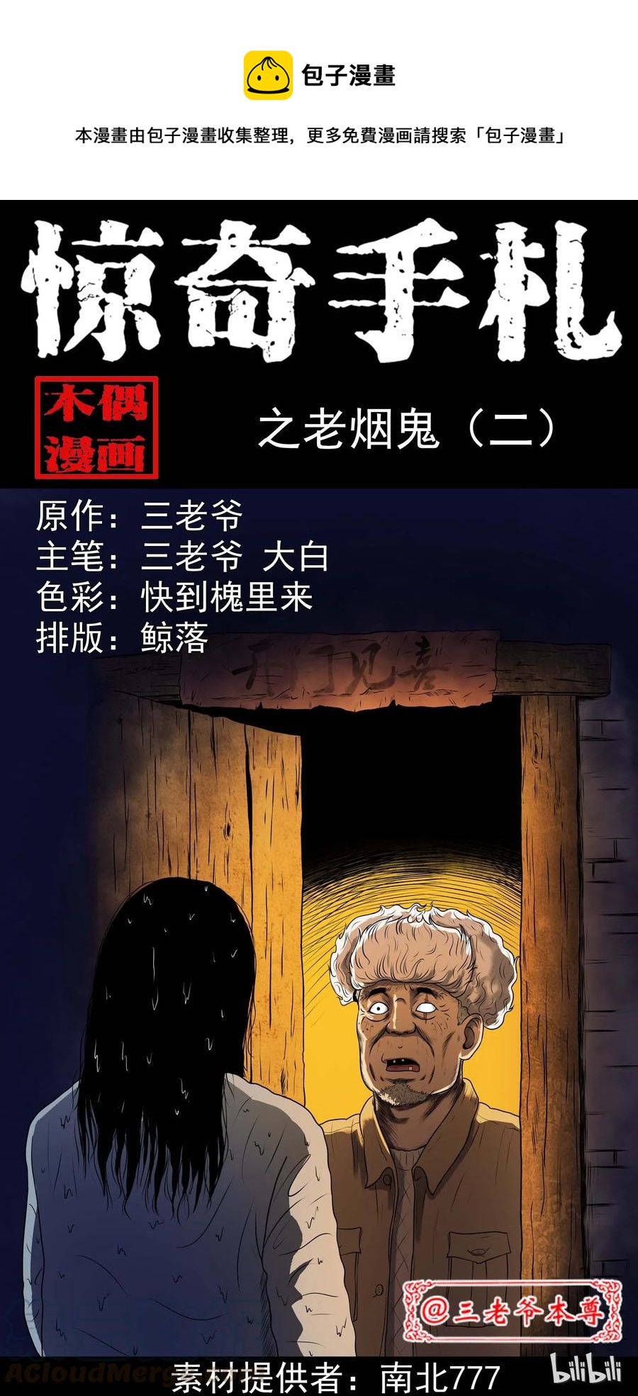 278 老烟鬼 2(1/2)-第280话