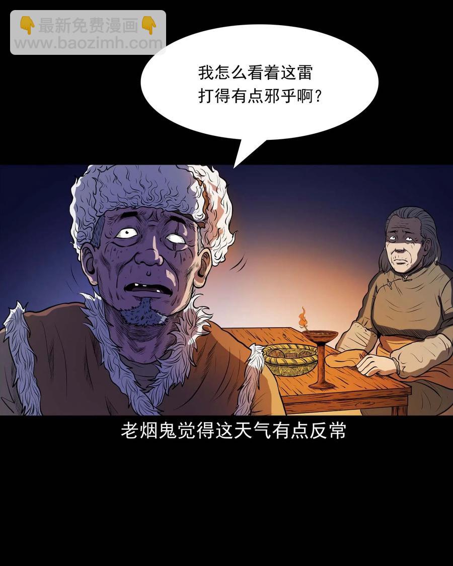 278 老烟鬼 2(1/2)-第280话