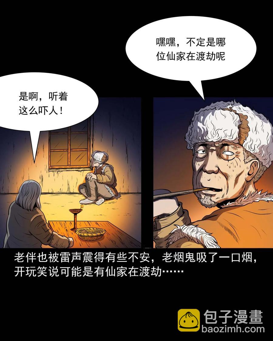 278 老烟鬼 2(1/2)-第280话