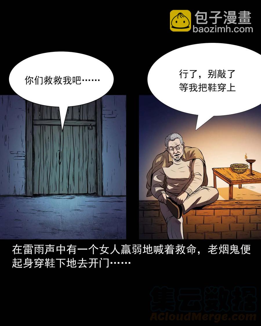 278 老烟鬼 2(1/2)-第280话