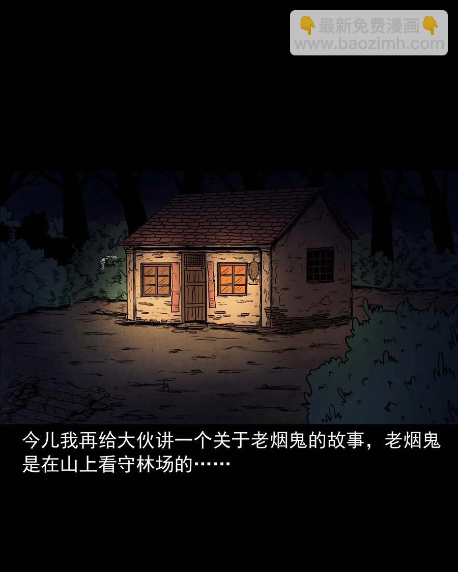 278 老烟鬼 2(1/2)-第280话