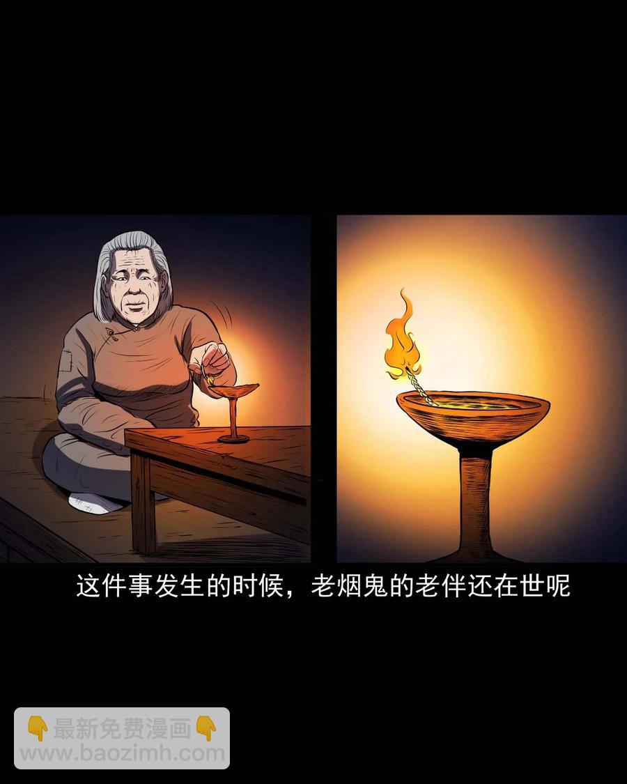 278 老烟鬼 2(1/2)-第280话