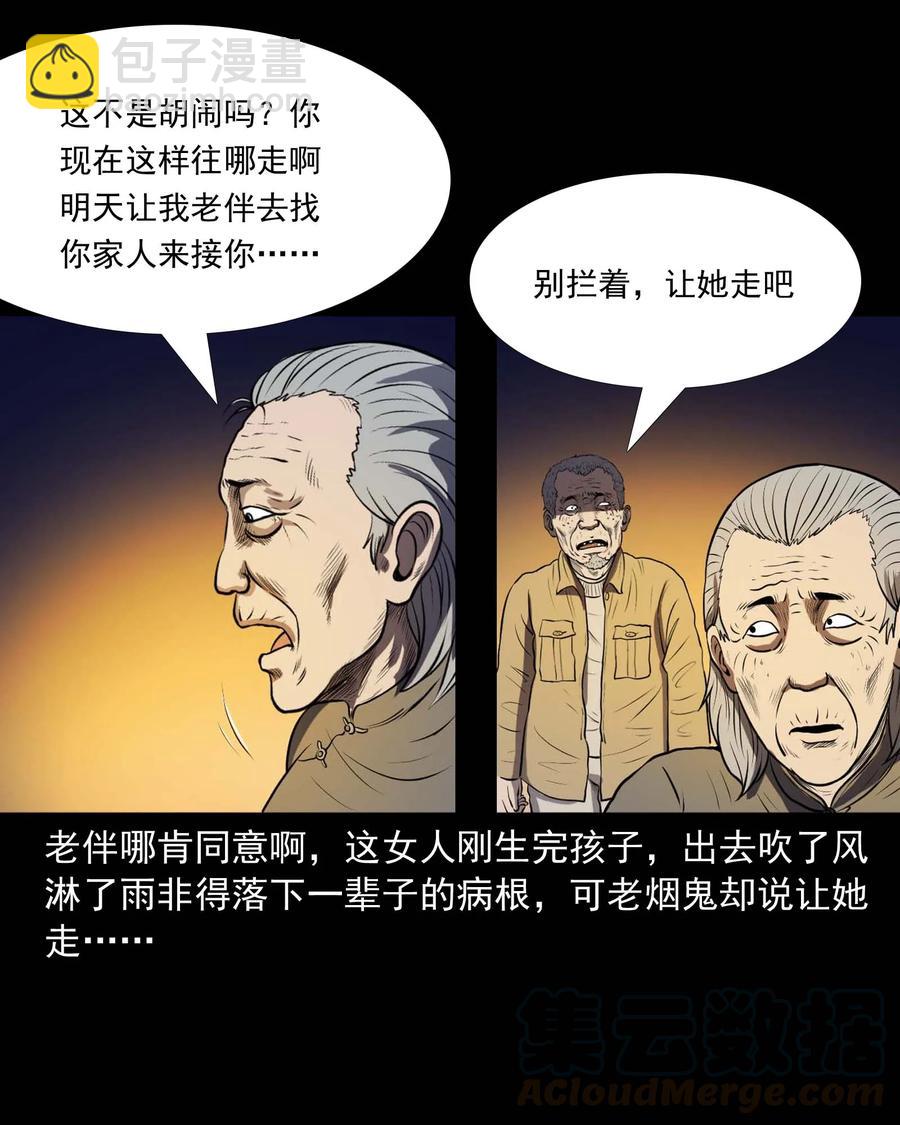 278 老烟鬼 2(1/2)-第280话