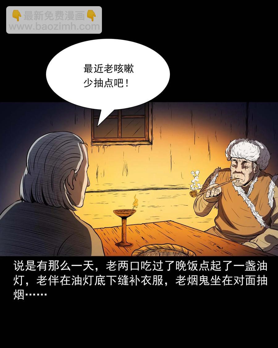 278 老烟鬼 2(1/2)-第280话