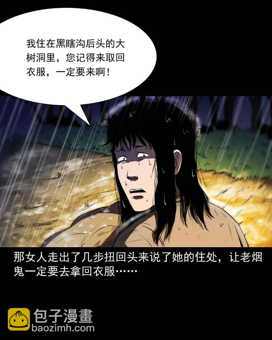 278 老烟鬼 2(1/2)-第280话