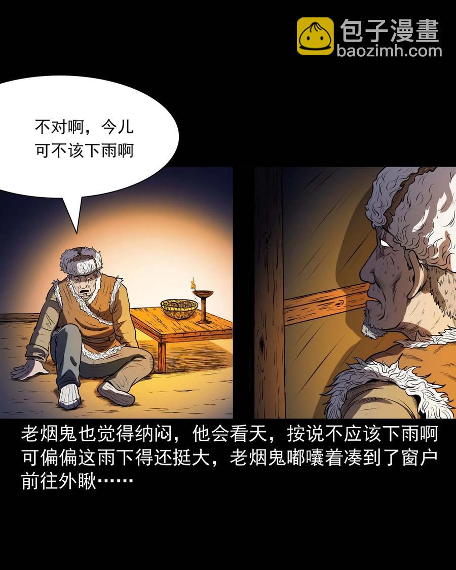 278 老烟鬼 2(1/2)-第280话
