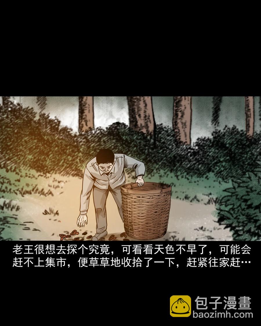 280 拦路鬼(1/2)-第282话