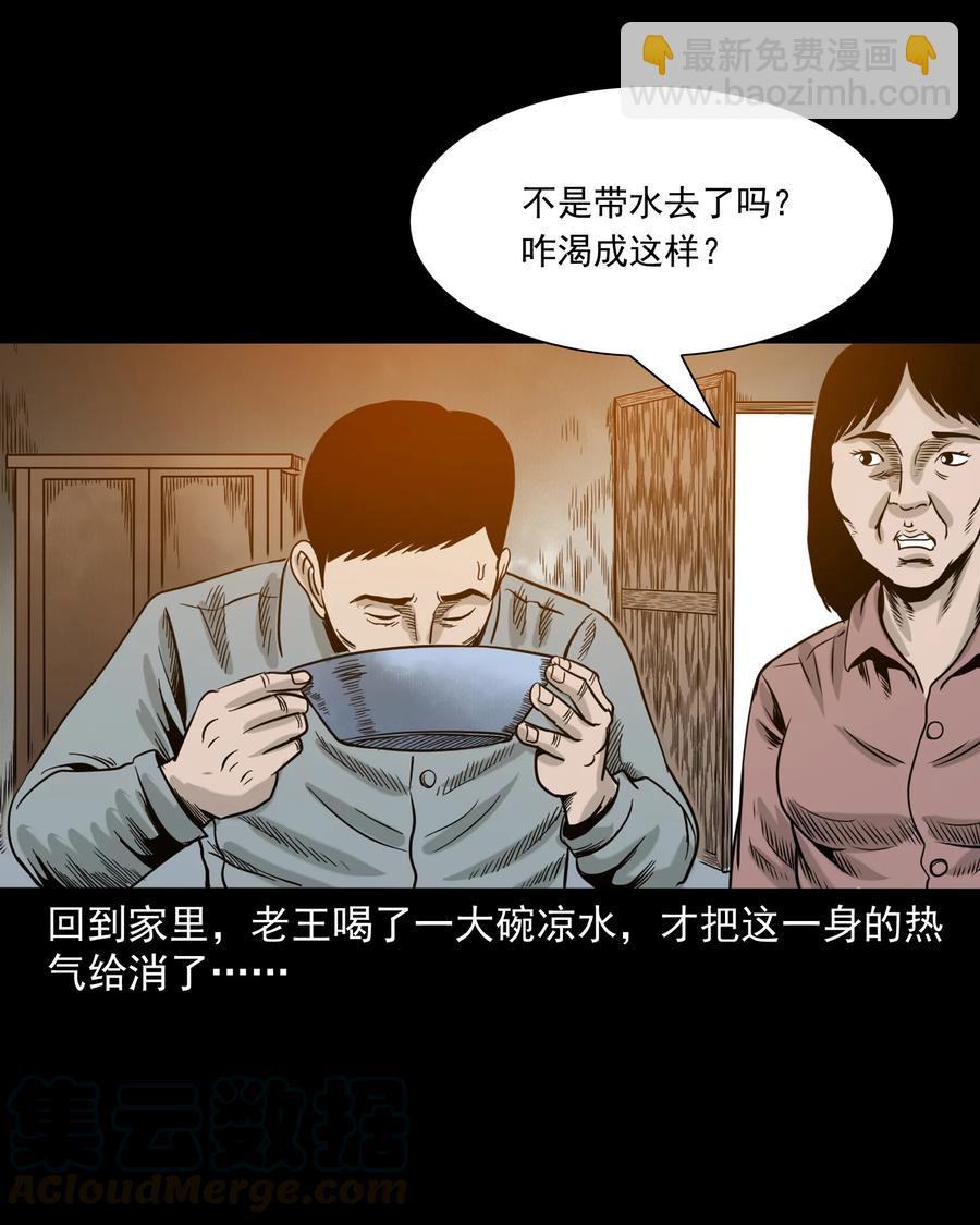 280 拦路鬼(1/2)-第282话