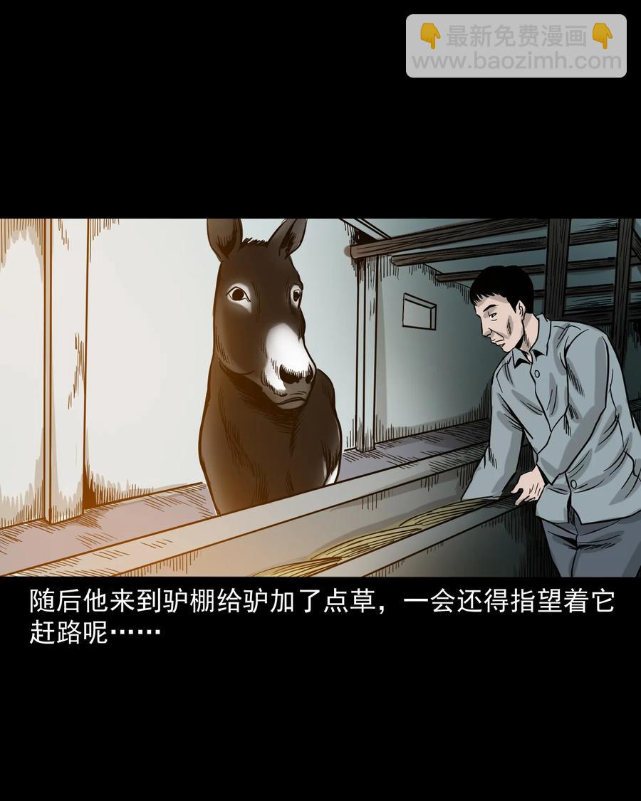 280 拦路鬼(1/2)-第282话