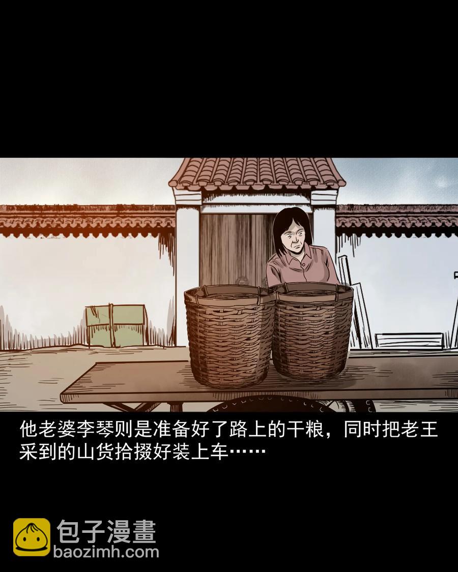 280 拦路鬼(1/2)-第282话