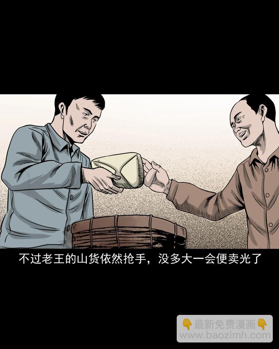 280 拦路鬼(1/2)-第282话
