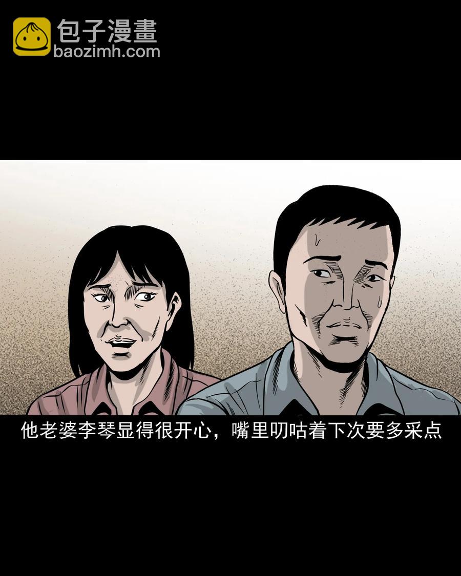 280 拦路鬼(1/2)-第282话