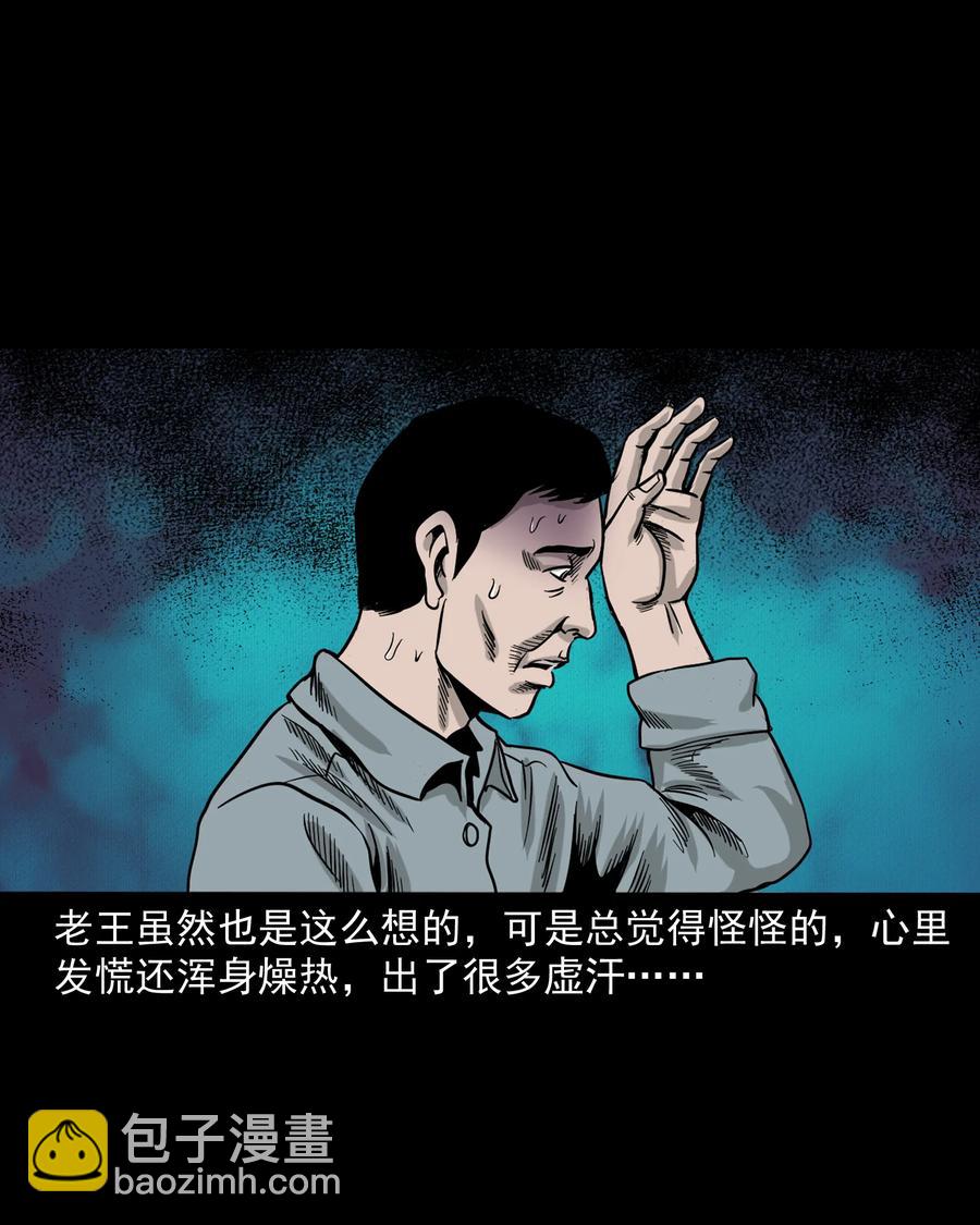 280 拦路鬼(1/2)-第282话