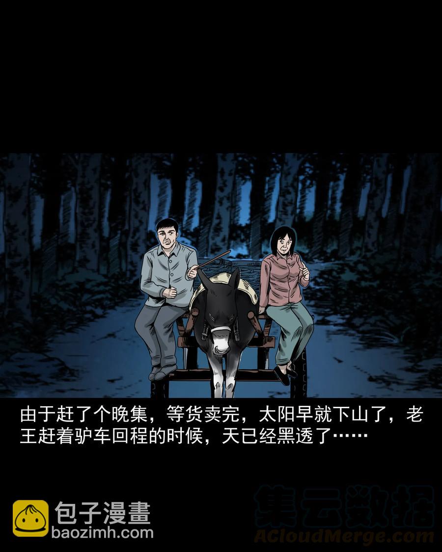 280 拦路鬼(1/2)-第282话