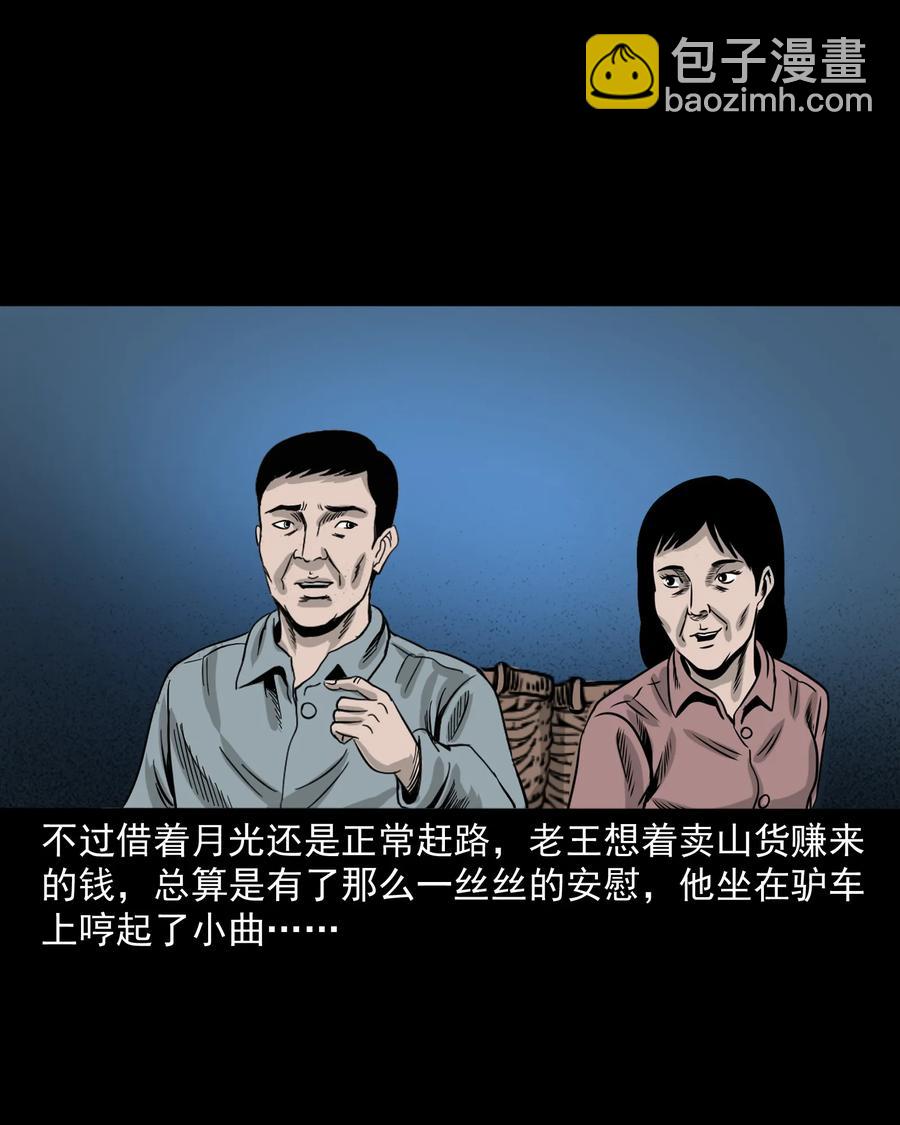 280 拦路鬼(1/2)-第282话