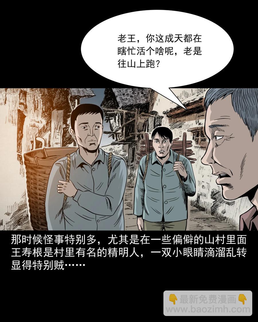 280 拦路鬼(1/2)-第282话
