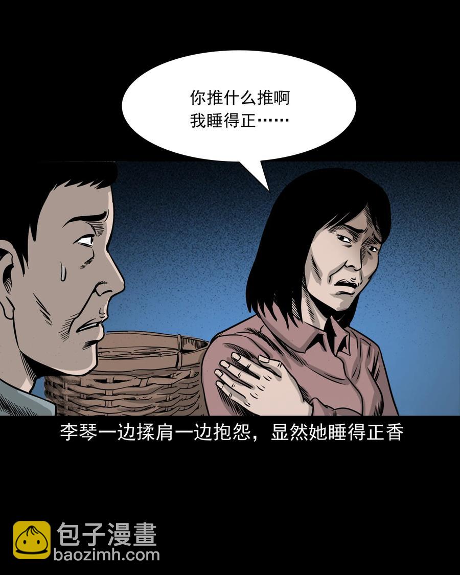 280 拦路鬼(1/2)-第282话
