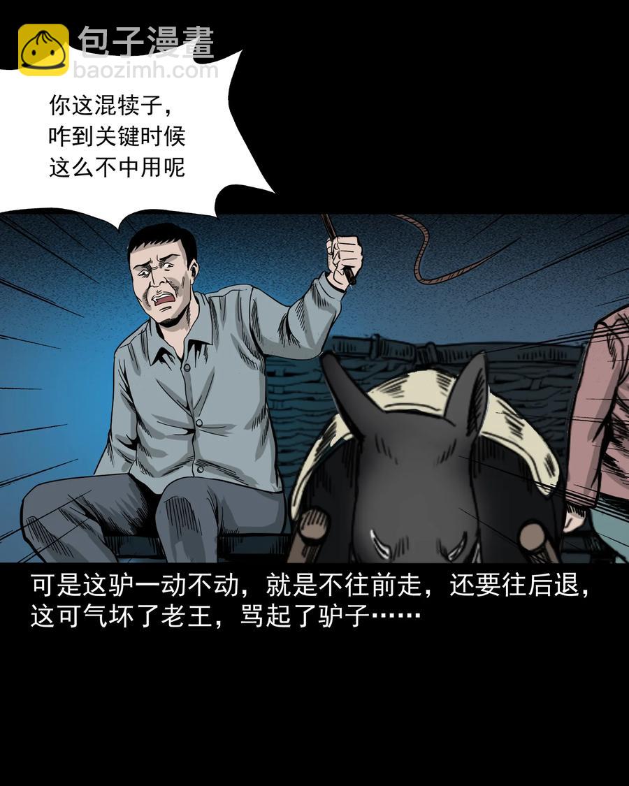 280 拦路鬼(1/2)-第282话