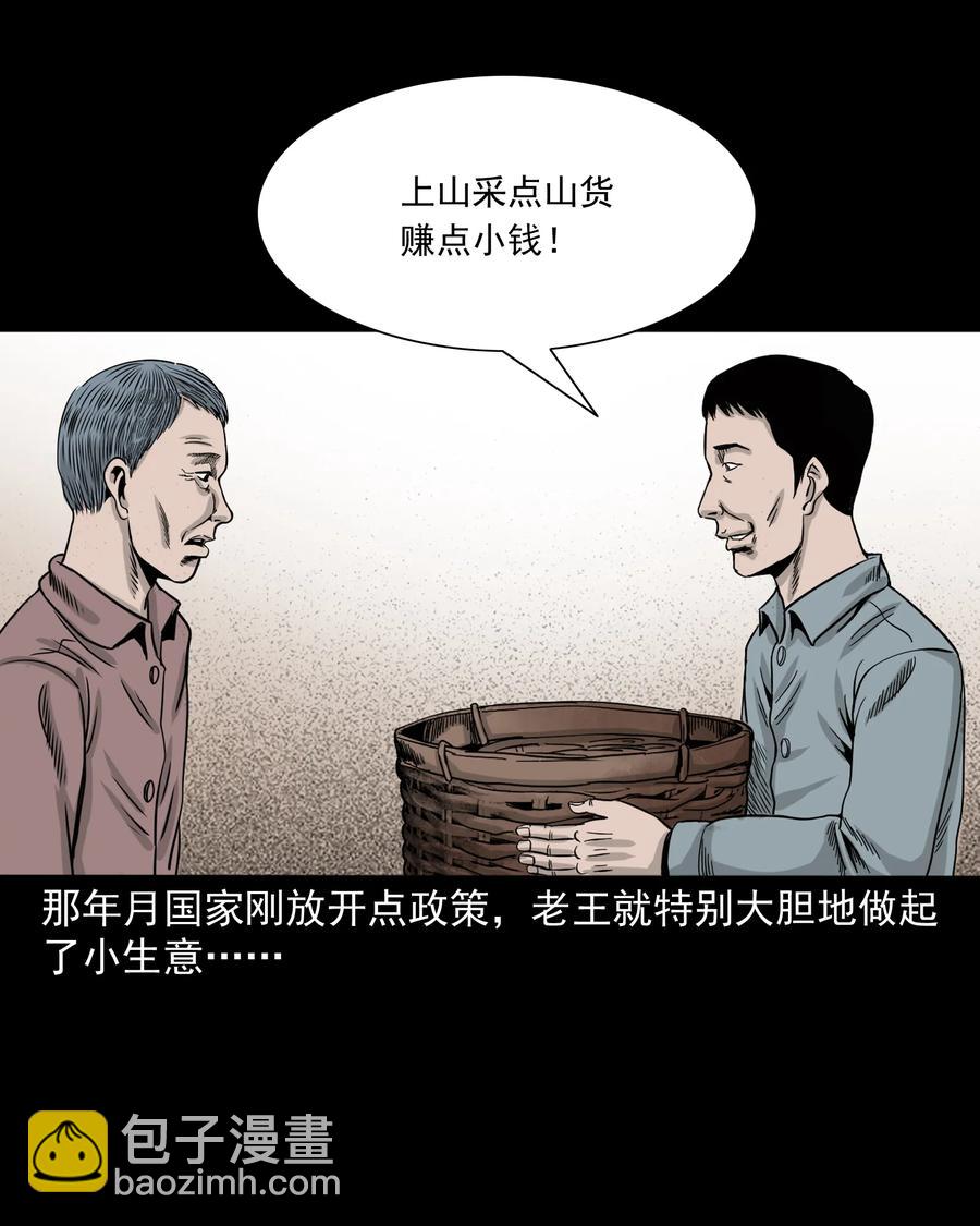280 拦路鬼(1/2)-第282话