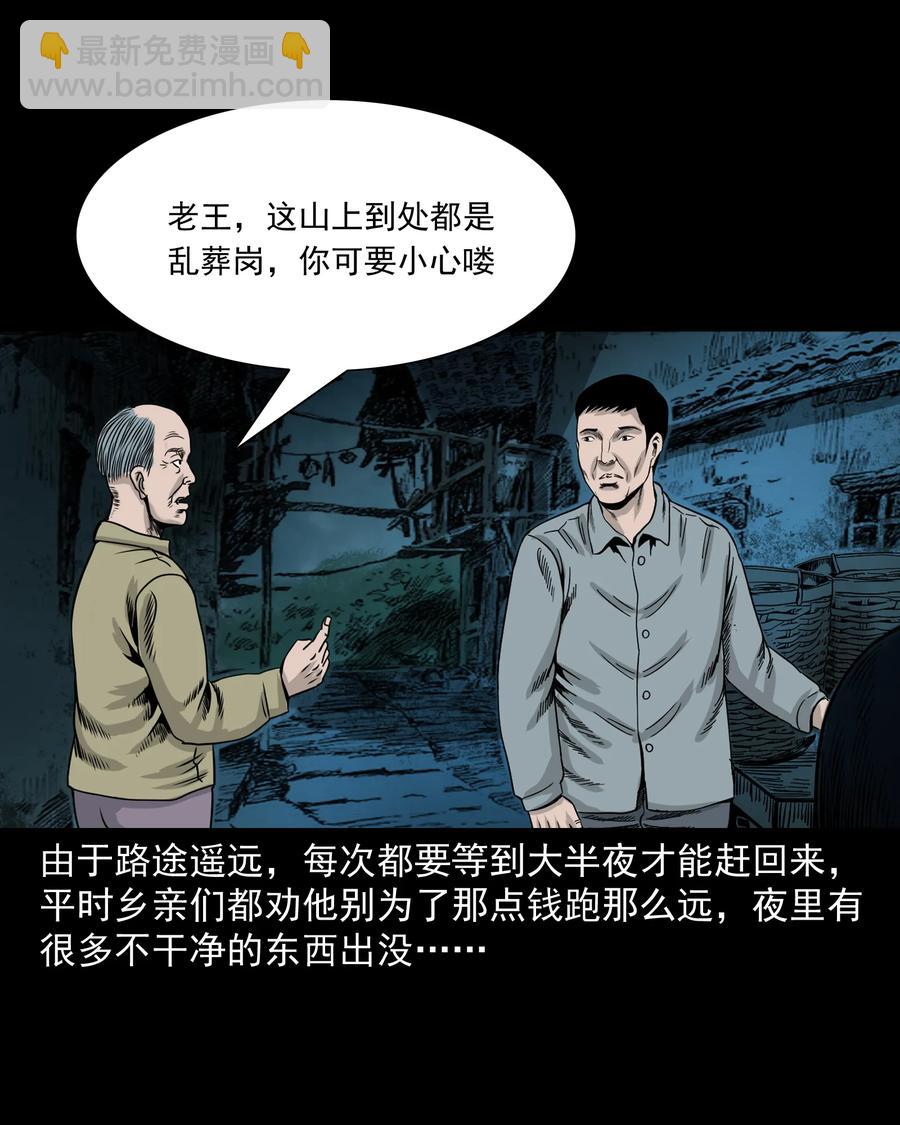 280 拦路鬼(1/2)-第282话