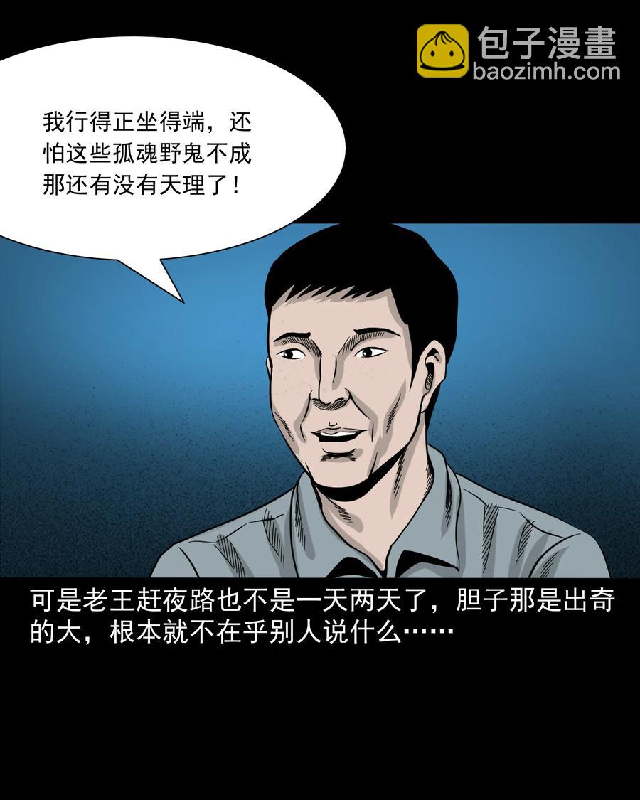 280 拦路鬼(1/2)-第282话