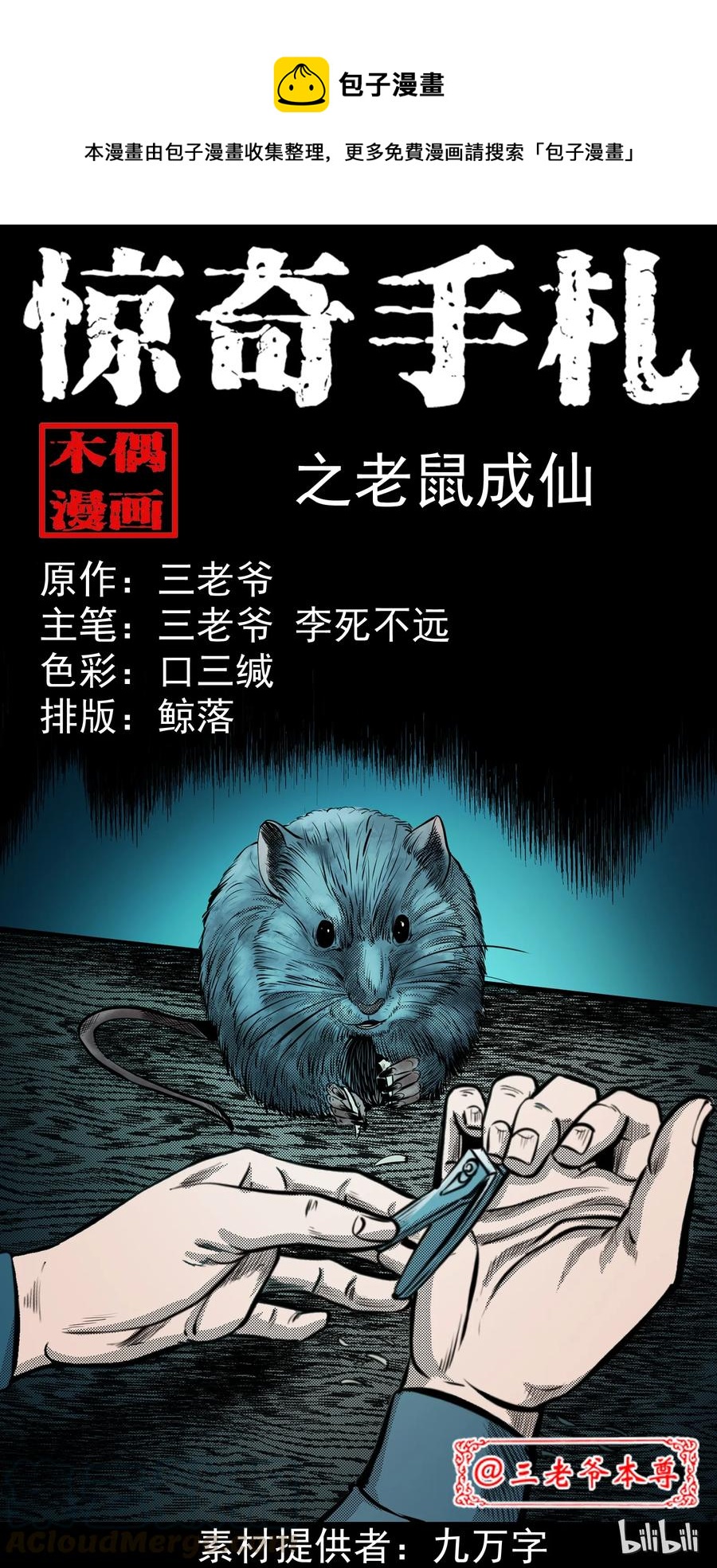 282 老鼠成仙(1/2)-第284话