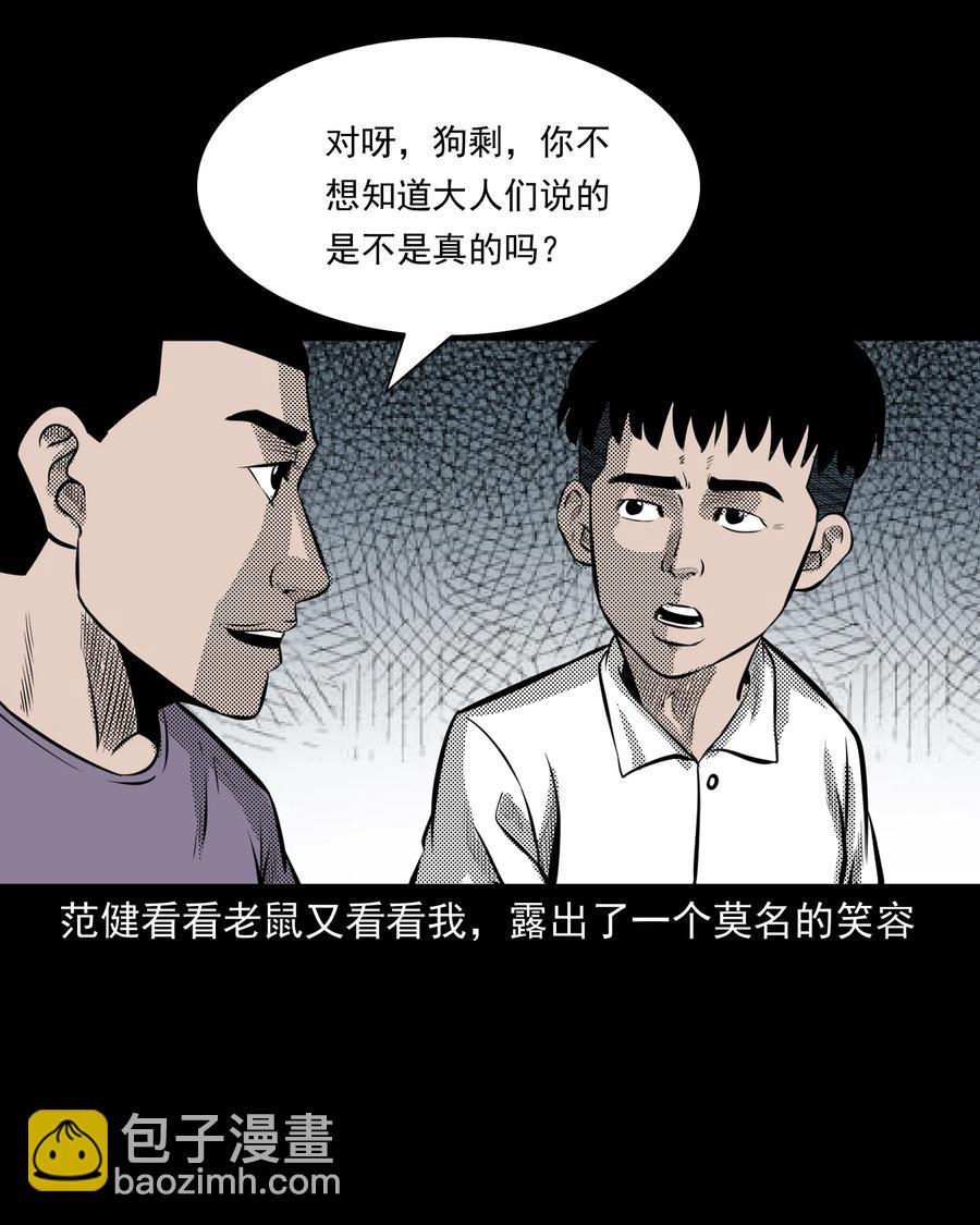 282 老鼠成仙(1/2)-第284话