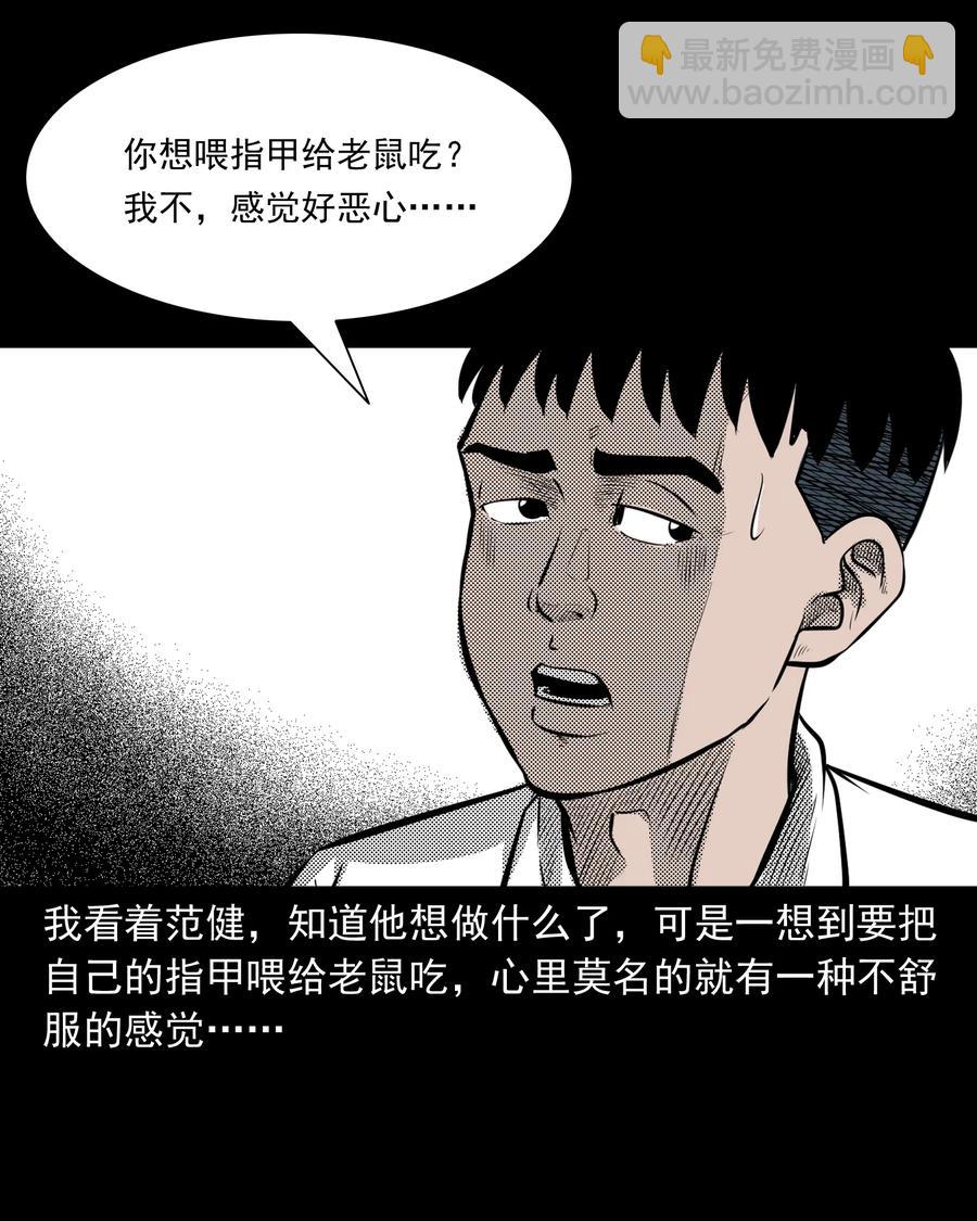 282 老鼠成仙(1/2)-第284话