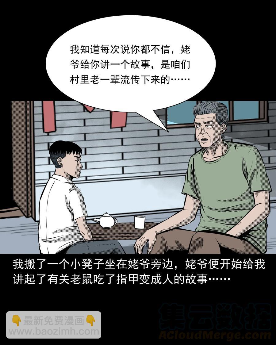 282 老鼠成仙(1/2)-第284话