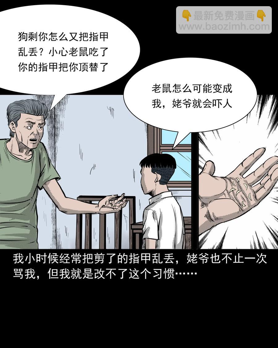 282 老鼠成仙(1/2)-第284话