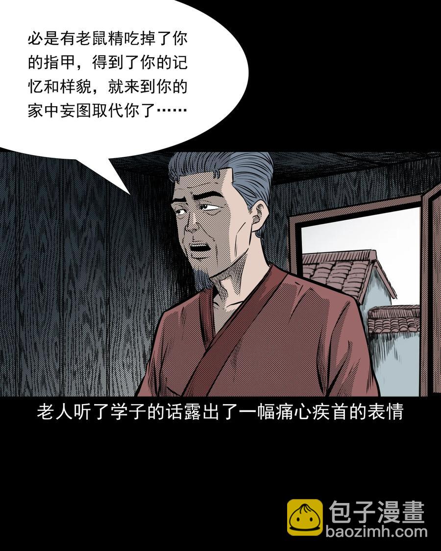 282 老鼠成仙(1/2)-第284话