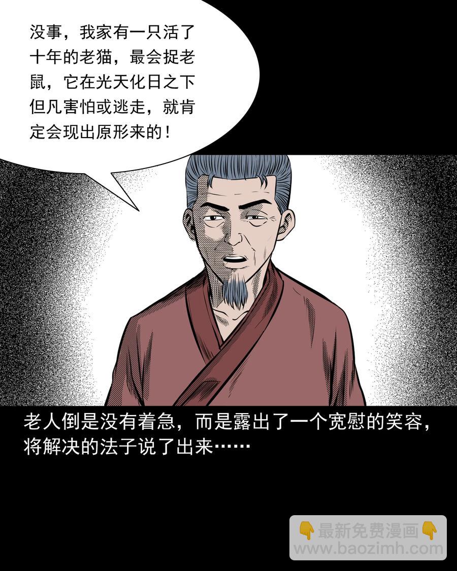 282 老鼠成仙(1/2)-第284话