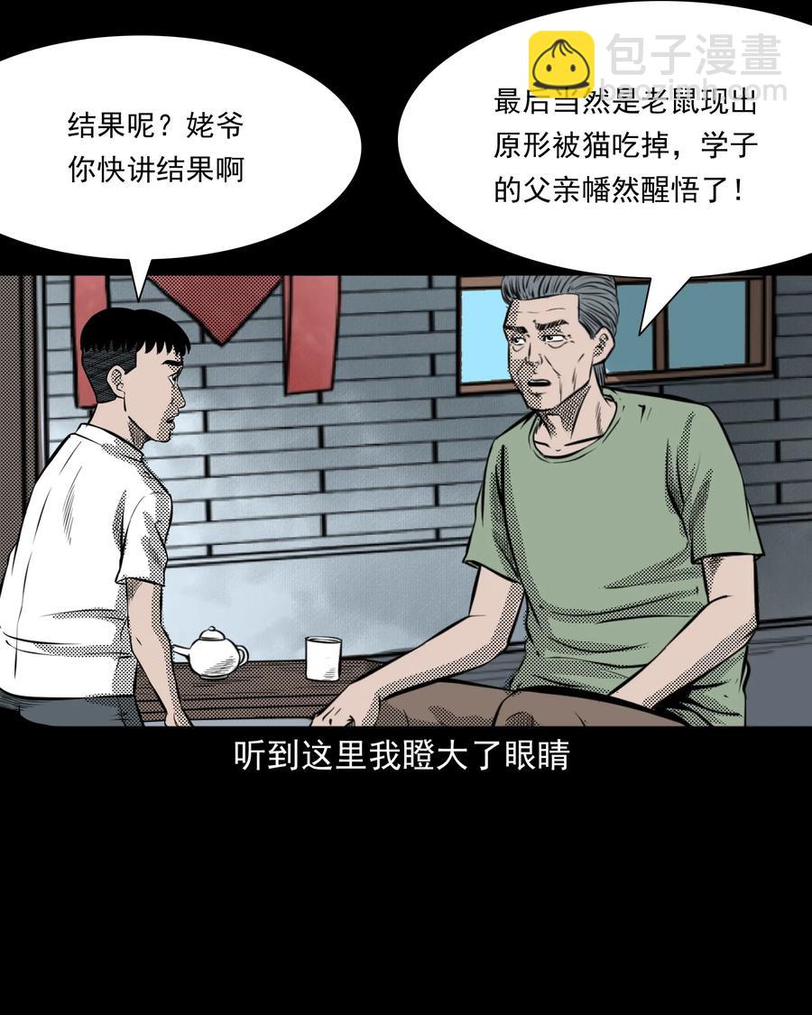 282 老鼠成仙(1/2)-第284话