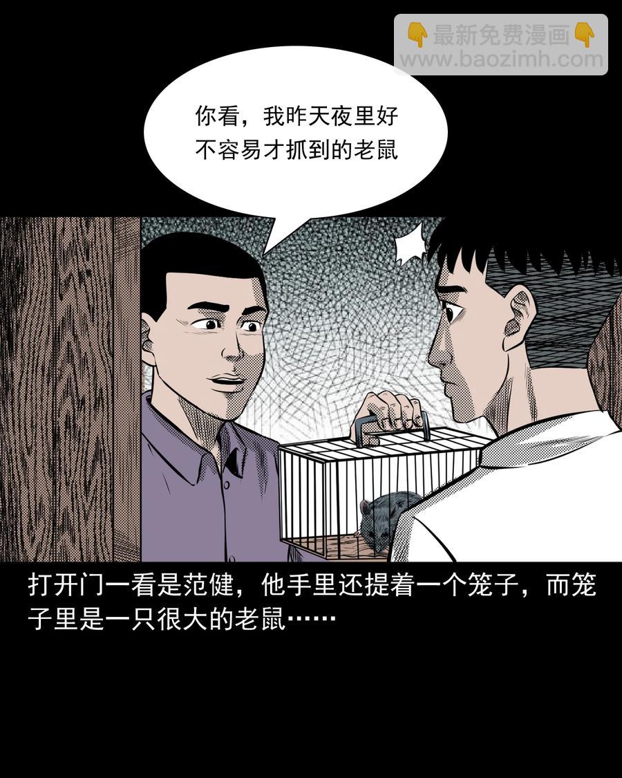 282 老鼠成仙(1/2)-第284话