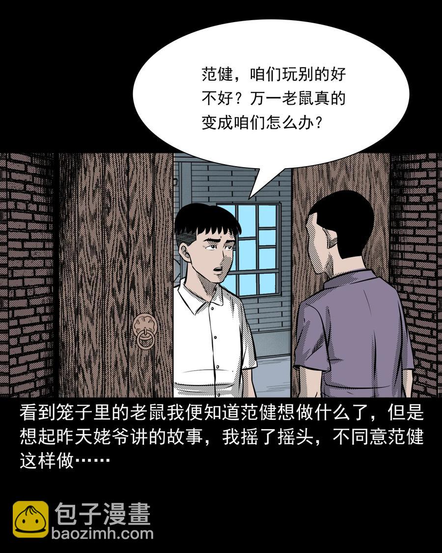 282 老鼠成仙(1/2)-第284话