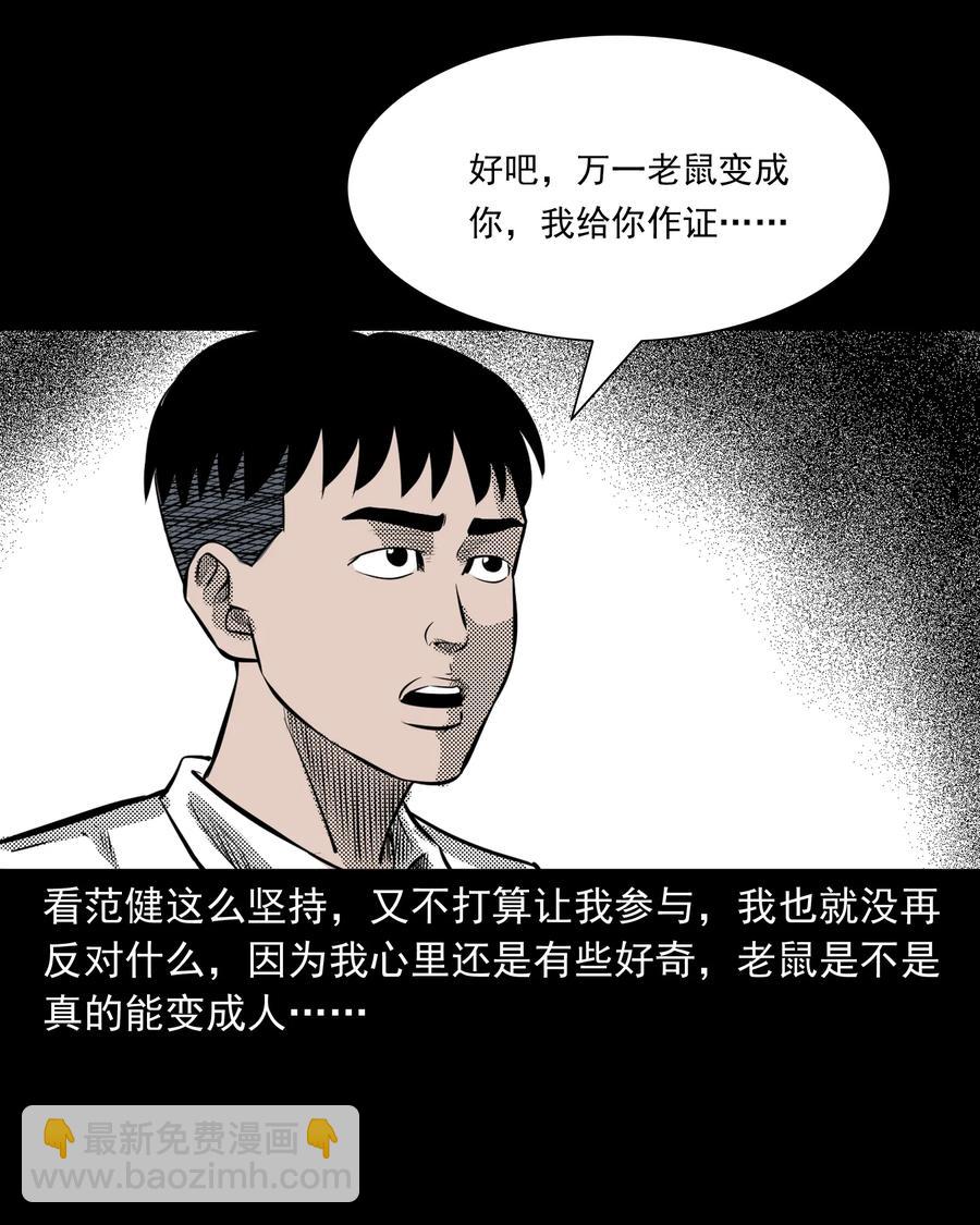 282 老鼠成仙(1/2)-第284话