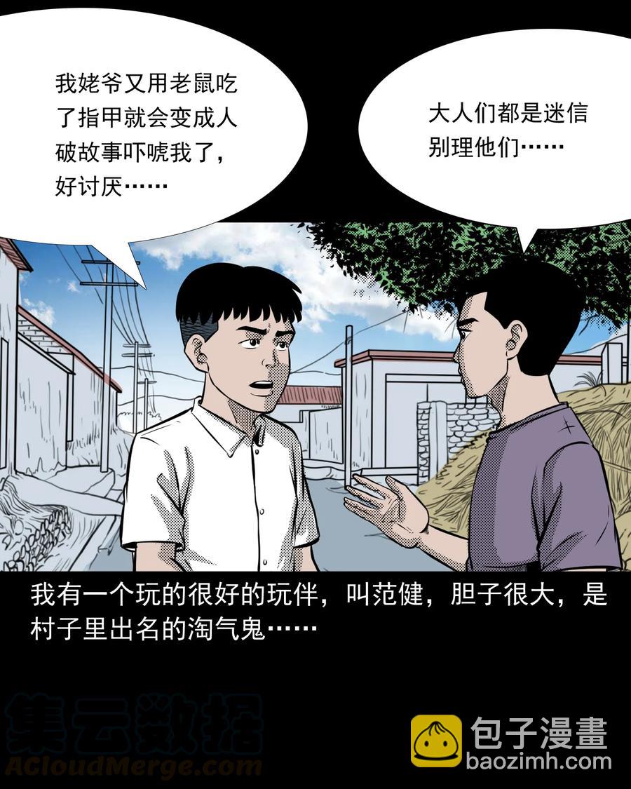 282 老鼠成仙(1/2)-第284话