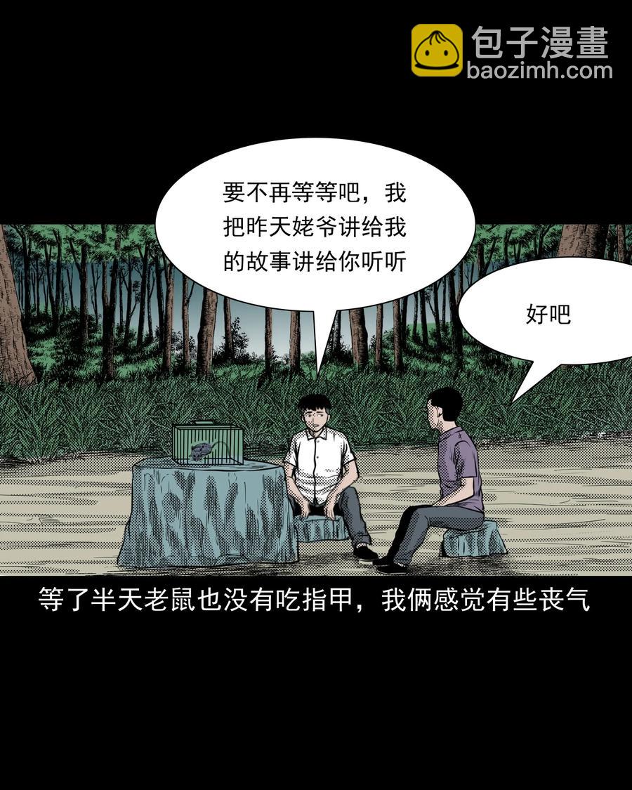 282 老鼠成仙(1/2)-第284话