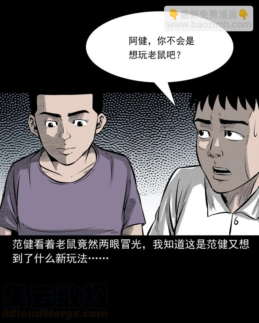 282 老鼠成仙(1/2)-第284话