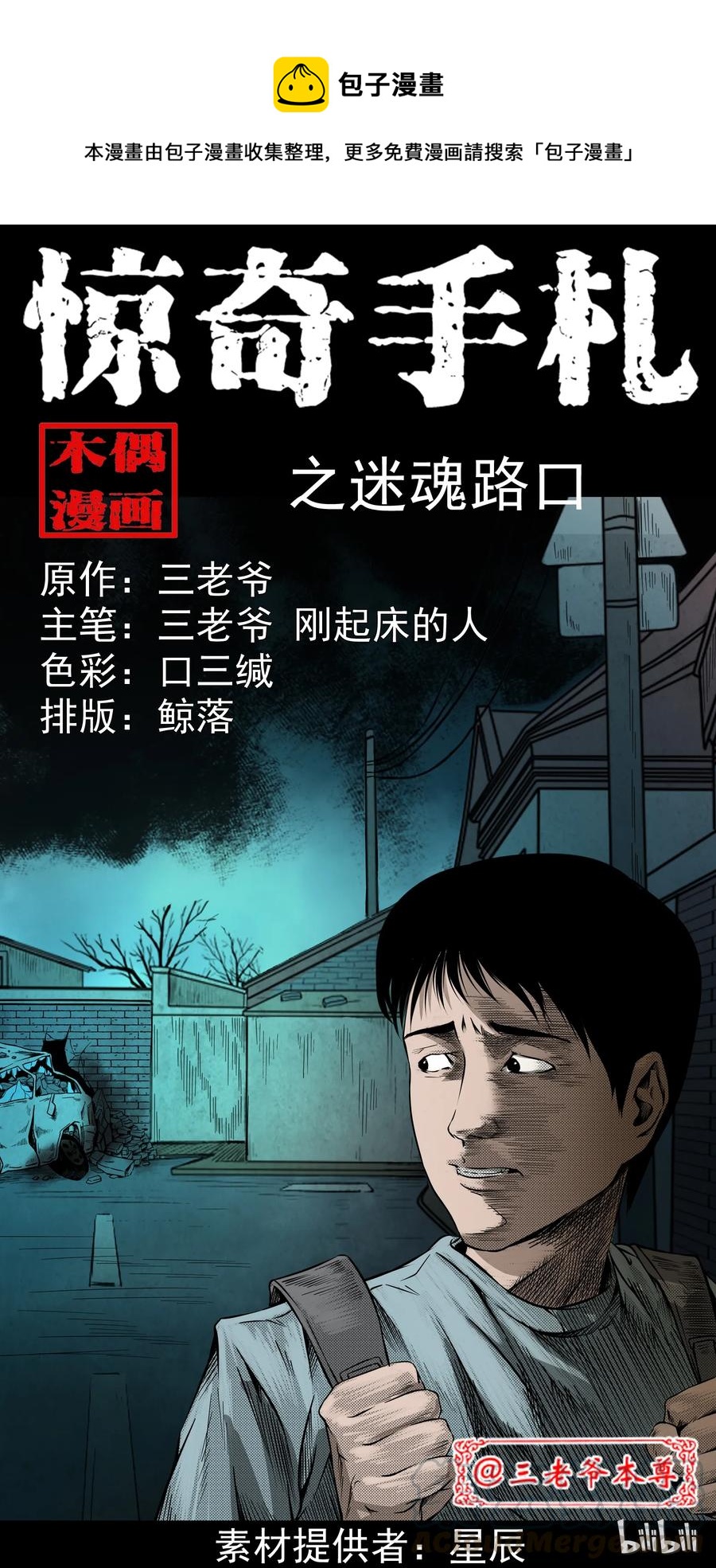 284 迷魂路口(1/2)-第286话