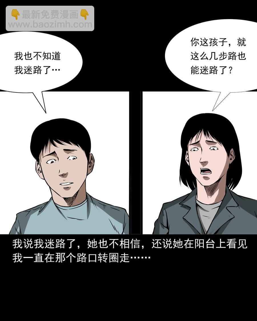 284 迷魂路口(1/2)-第286话