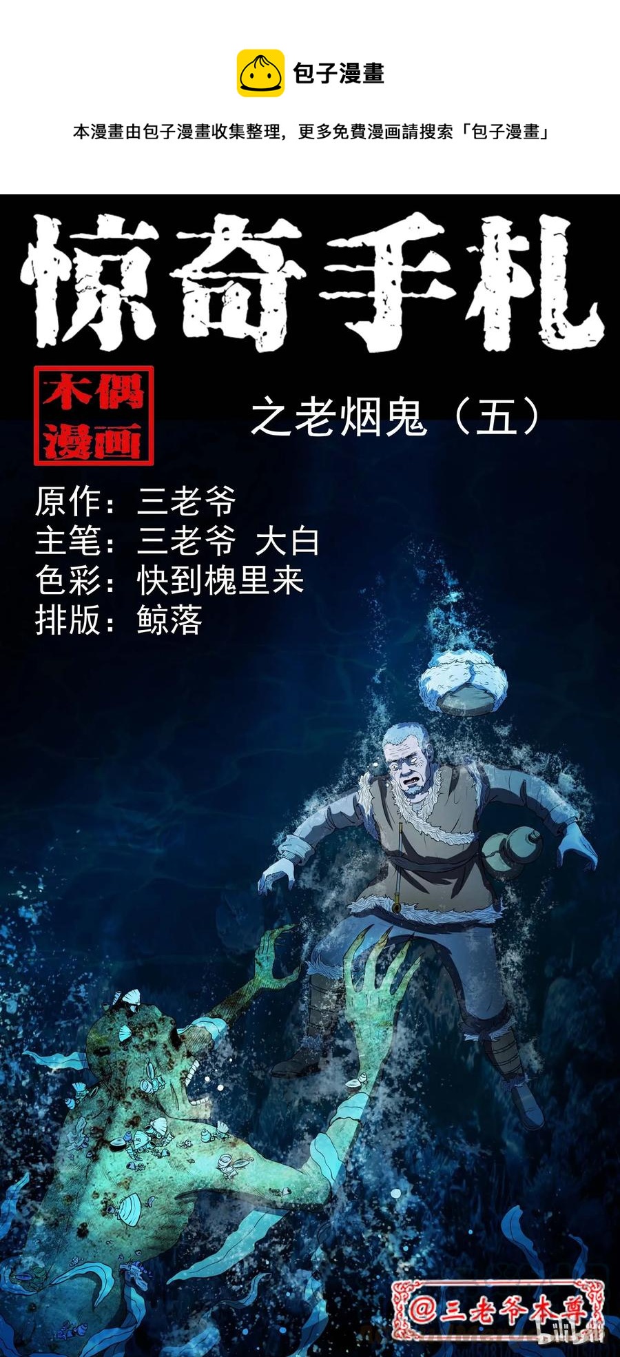 286 老烟鬼 5(1/2)-第288话