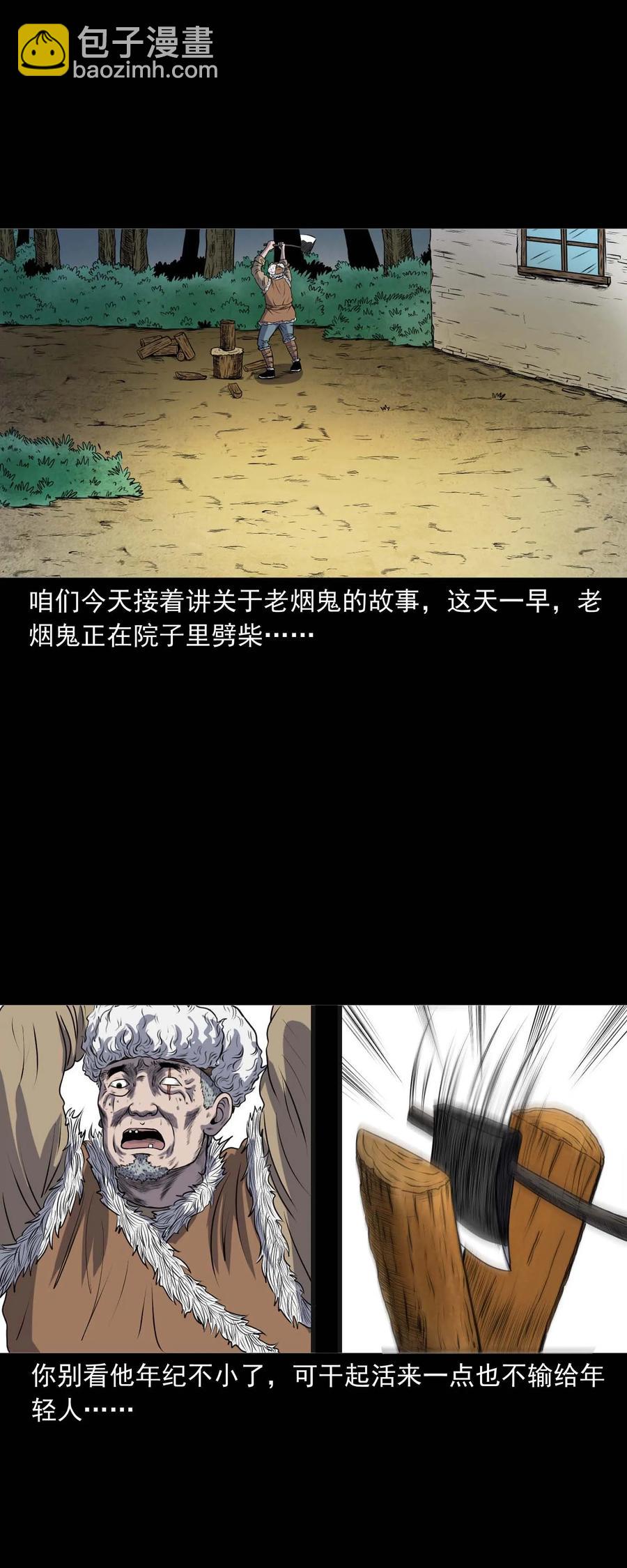 286 老烟鬼 5(1/2)-第288话