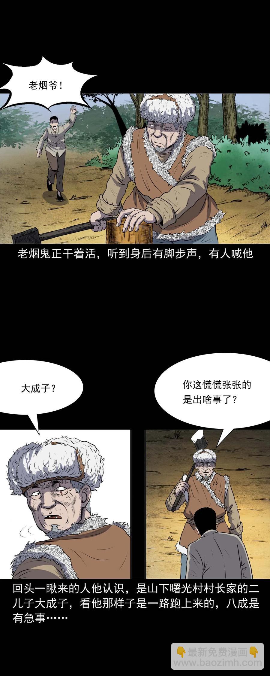 286 老烟鬼 5(1/2)-第288话
